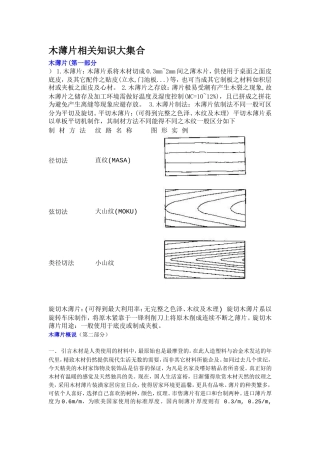 木皮相关精华大全