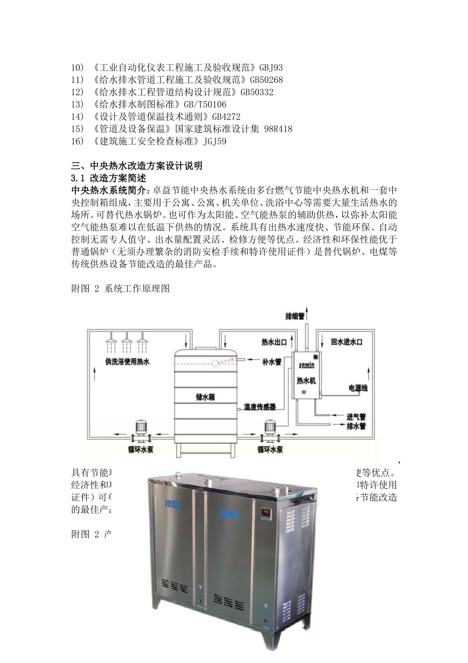 公寓热水工程方案_第2页