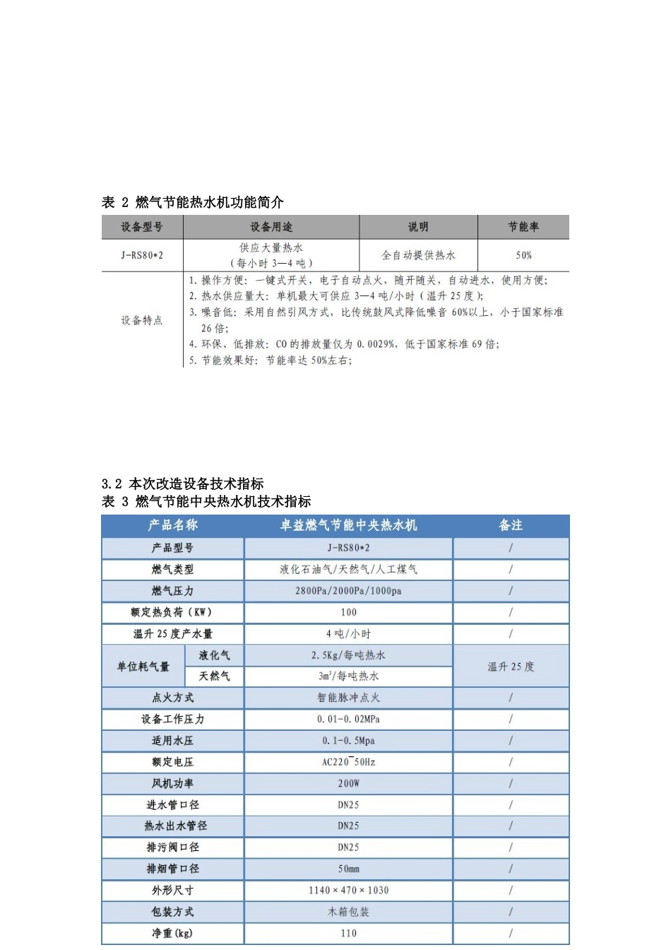 公寓热水工程方案_第3页