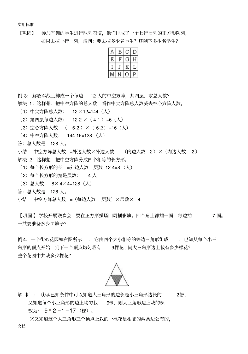 五年级奥数综合问题方阵问题_第2页