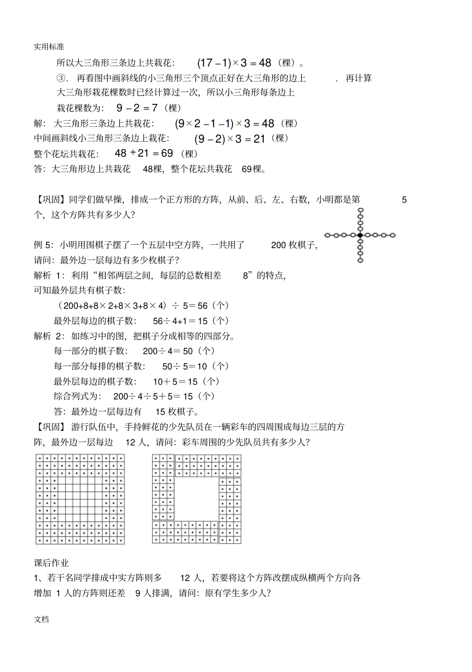 五年级奥数综合问题方阵问题_第3页