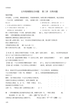 五年级奥数综合问题方阵问题