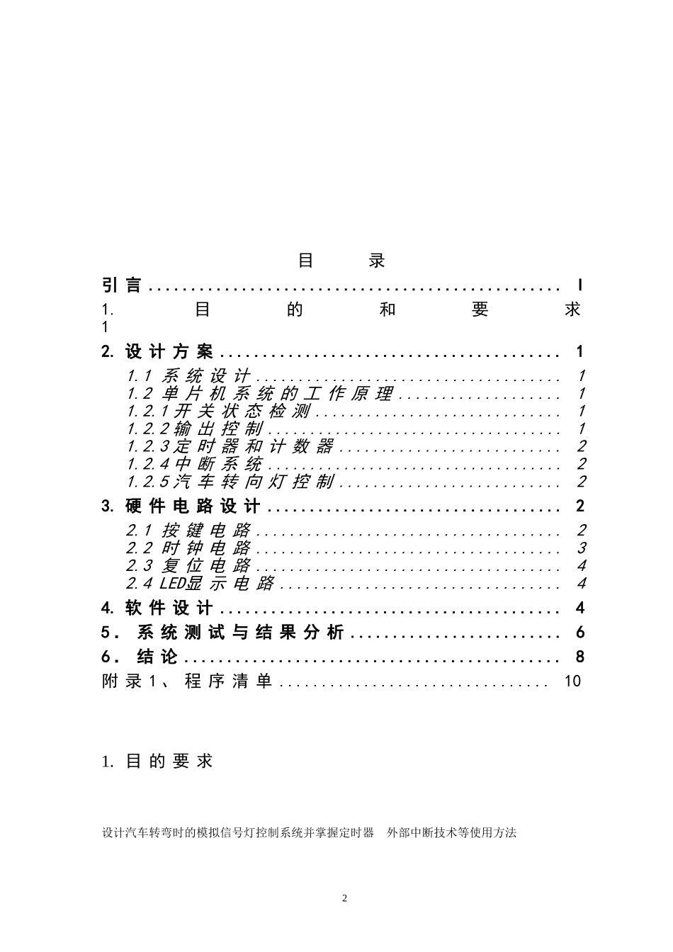汽车转弯 信号灯_第2页