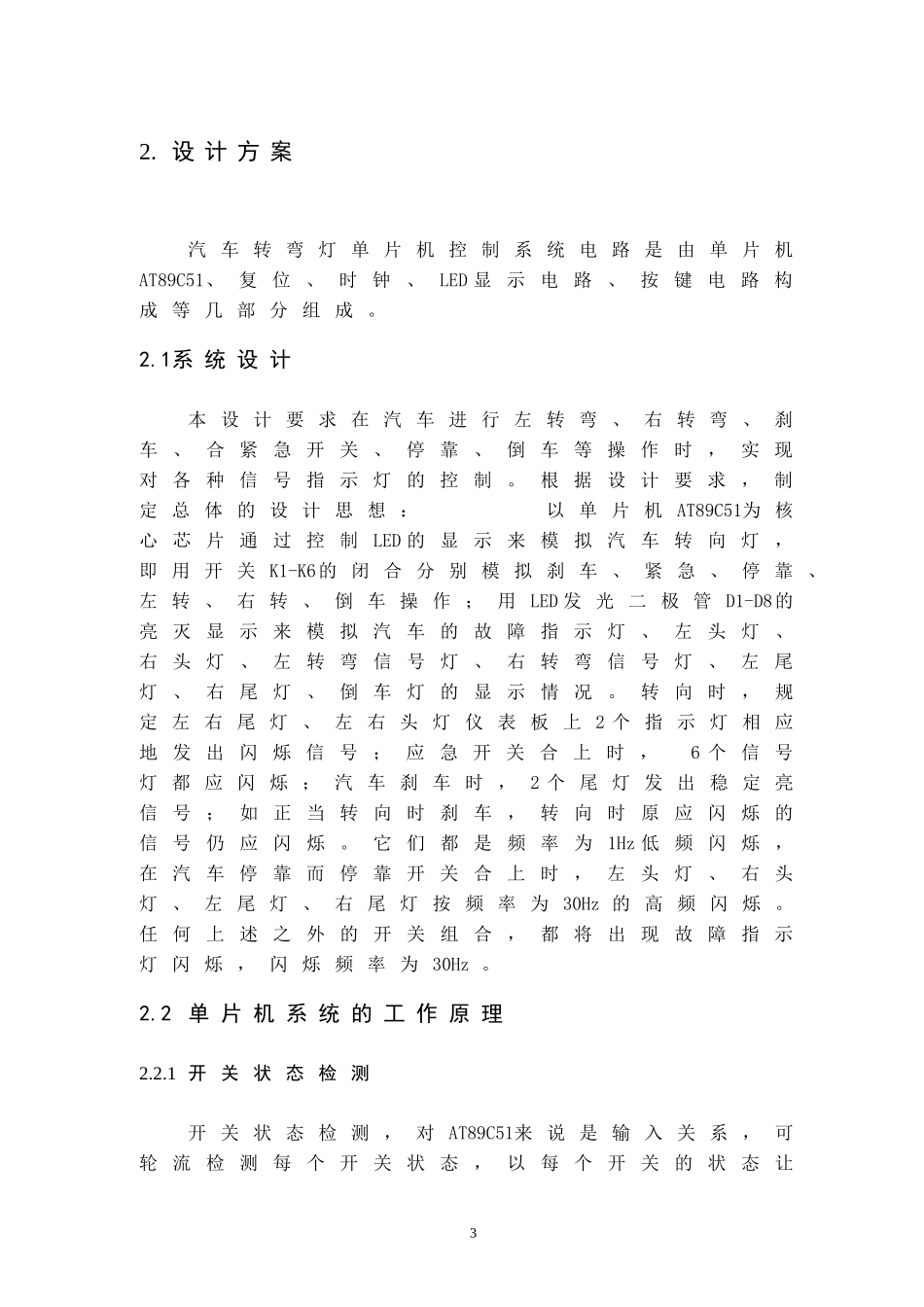 汽车转弯 信号灯_第3页