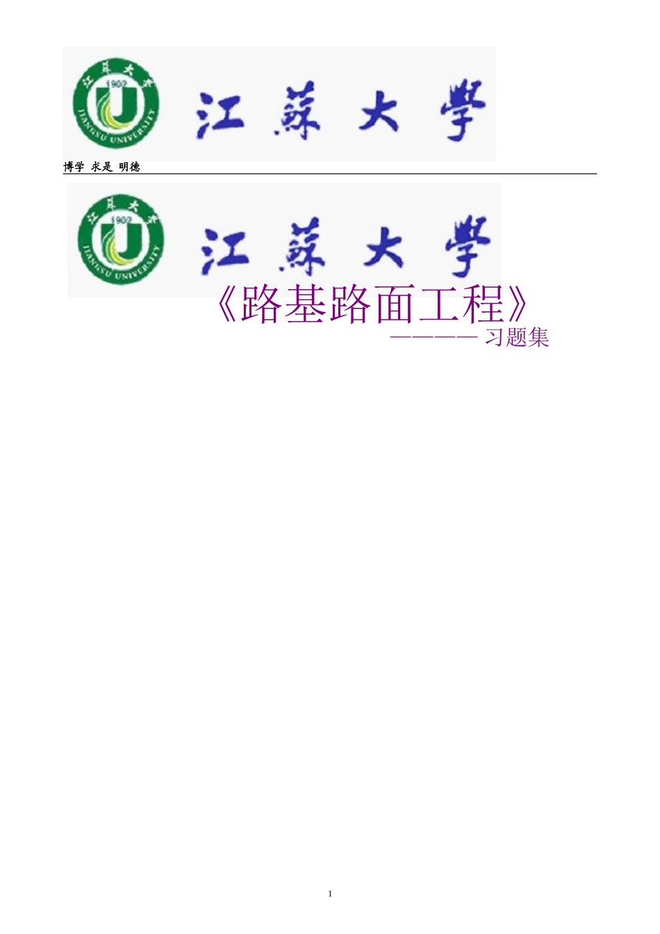 路基习题集和参考答案_第1页