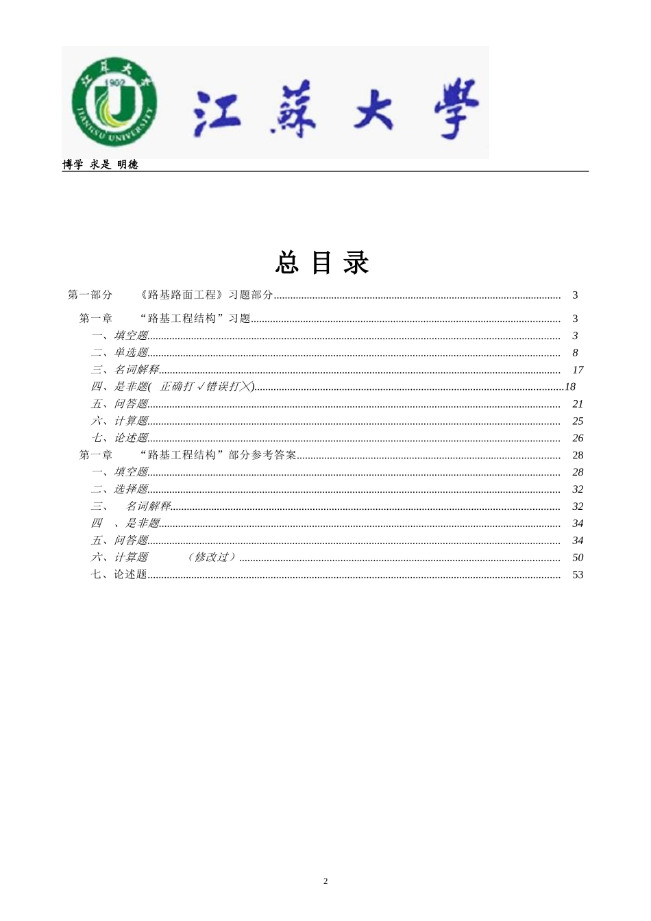 路基习题集和参考答案_第2页