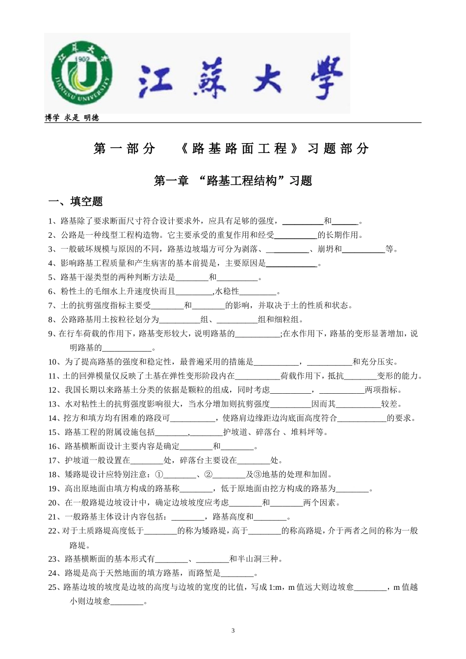 路基习题集和参考答案_第3页