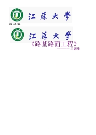 路基习题集和参考答案