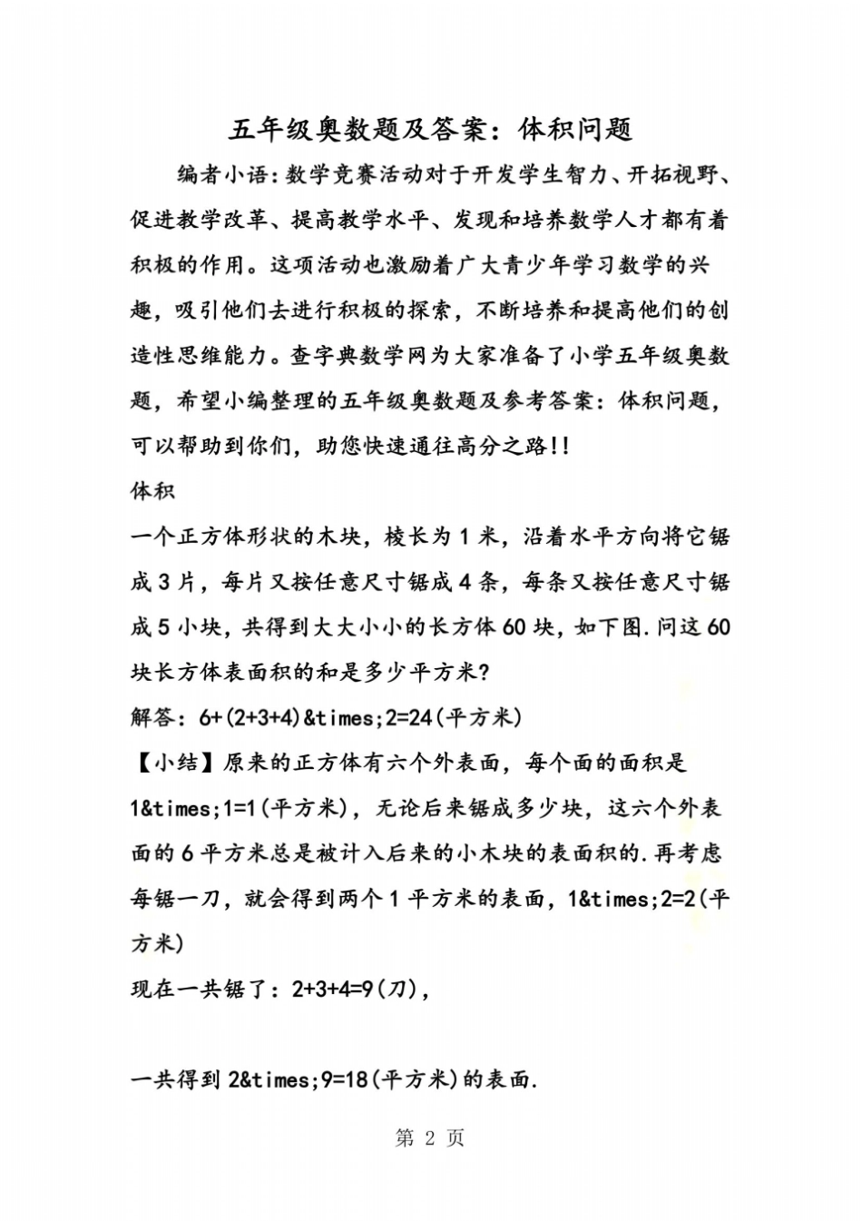 五年级奥数题及答案：体积问题_第2页