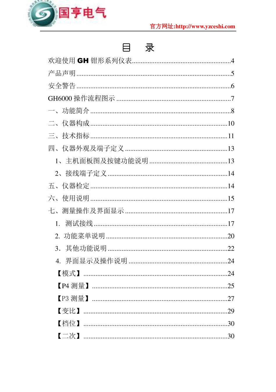 手持式多功能用电检查仪使用说明书_第2页