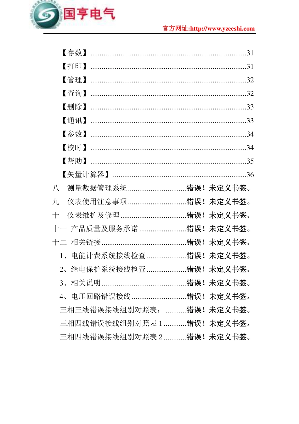 手持式多功能用电检查仪使用说明书_第3页