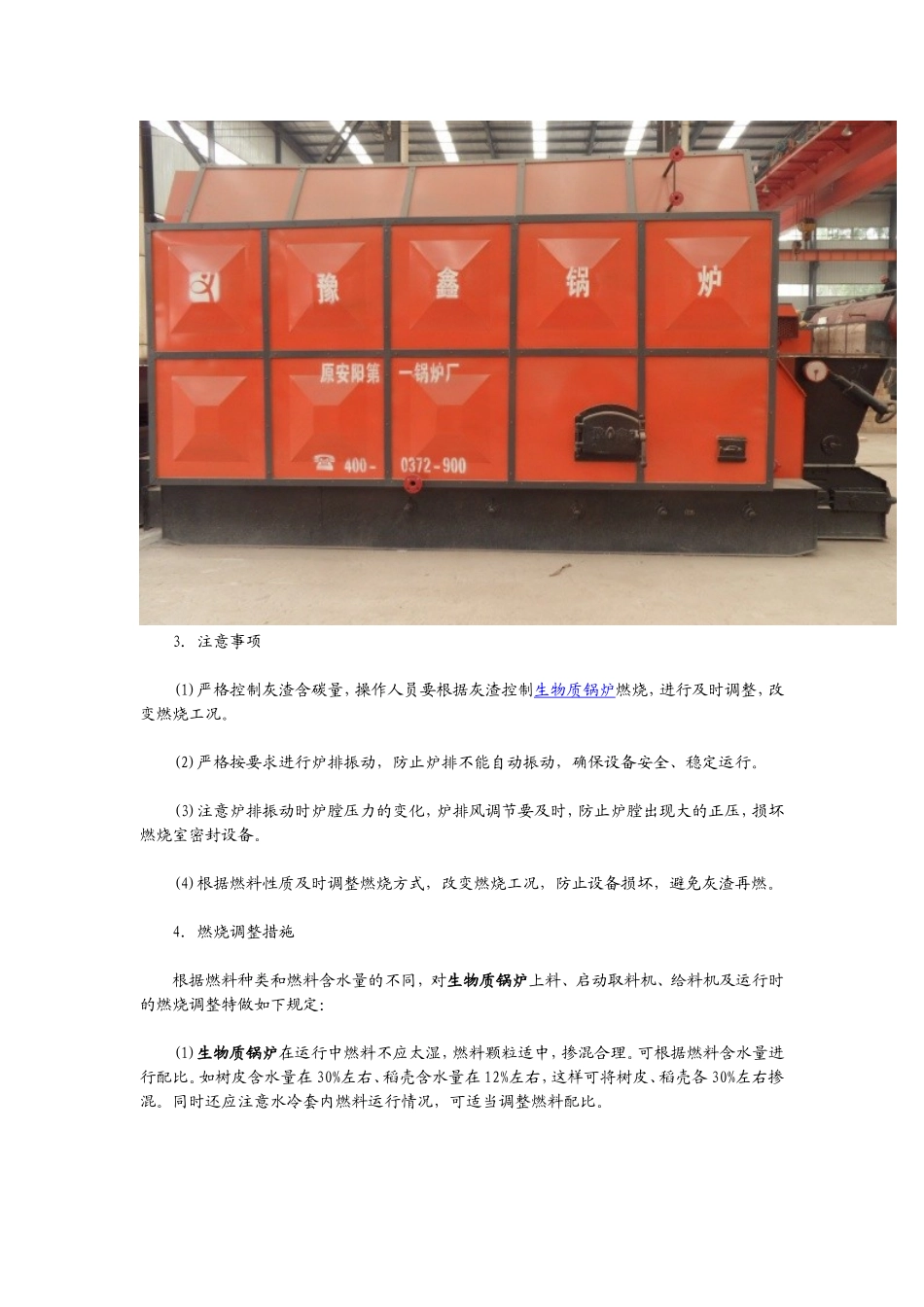 生物质锅炉燃烧调整及预防飞灰再燃的处理措施_第3页