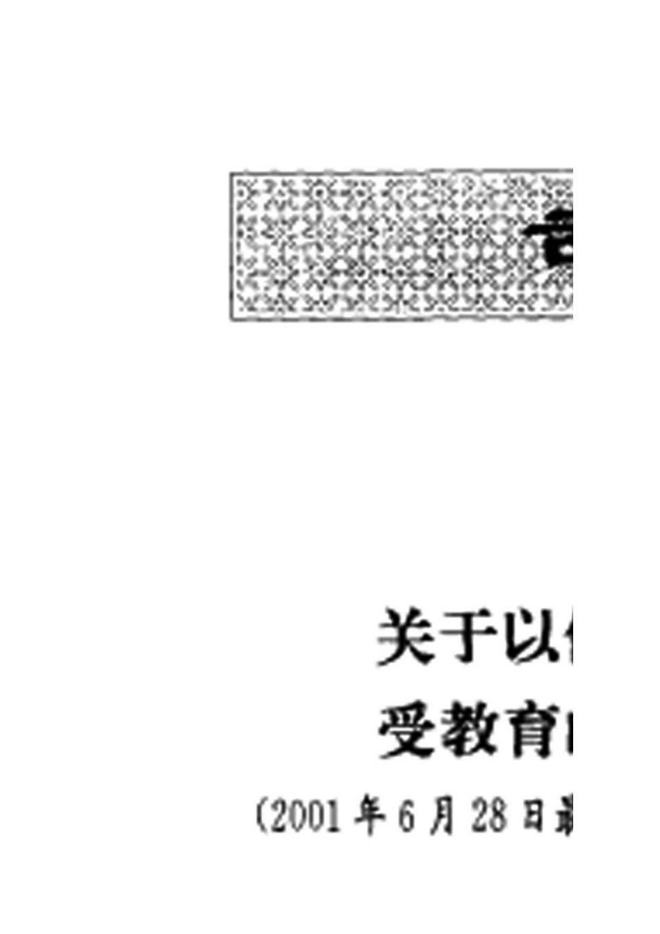 中国宪法为何难以落实_第2页