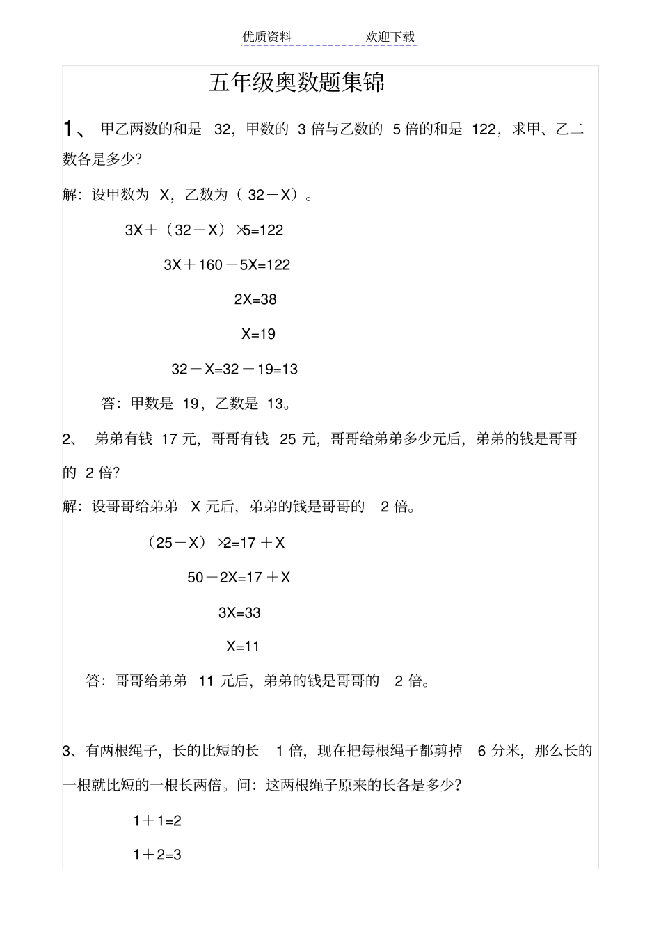五年级奥数题集锦_第1页