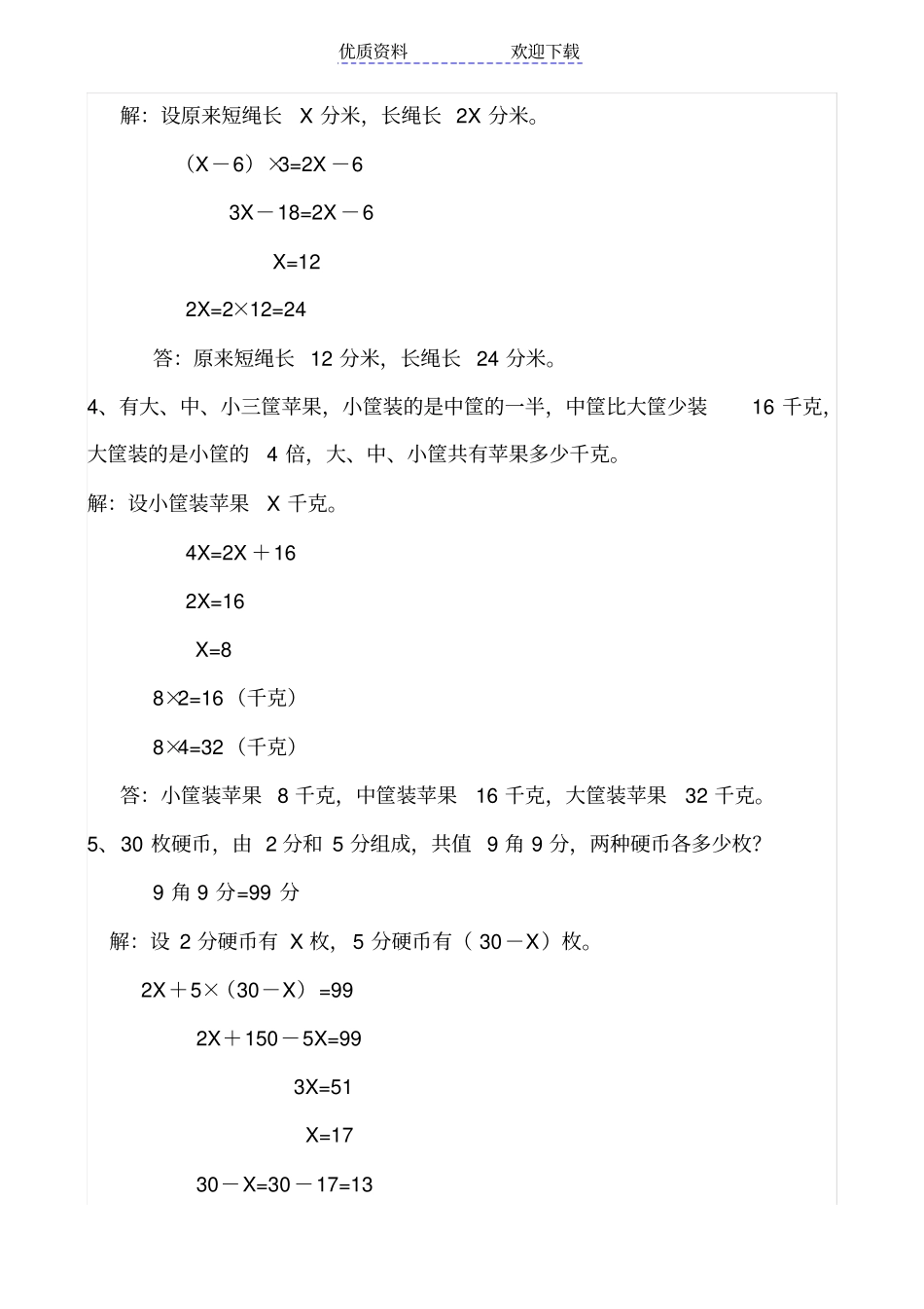 五年级奥数题集锦_第2页