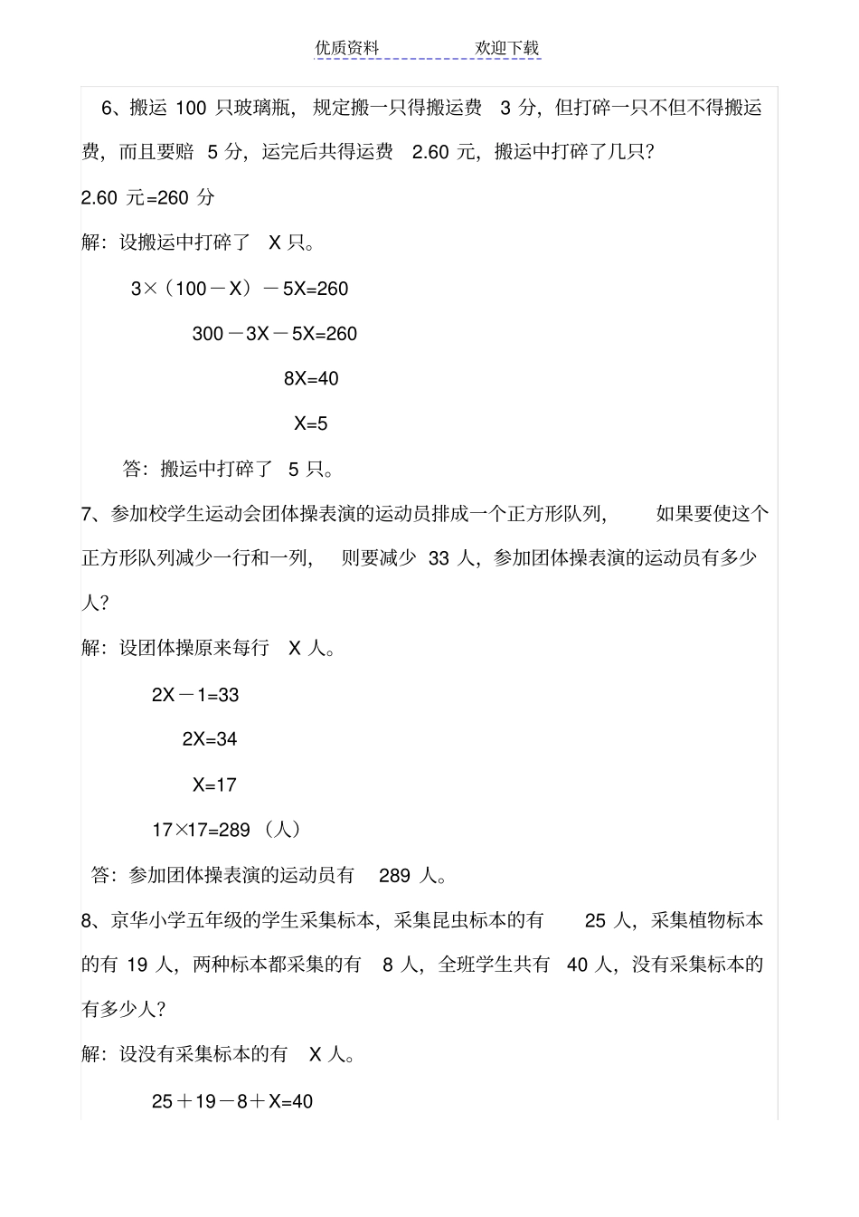 五年级奥数题集锦_第3页