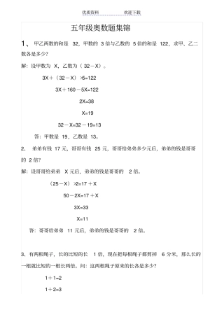 五年级奥数题集锦