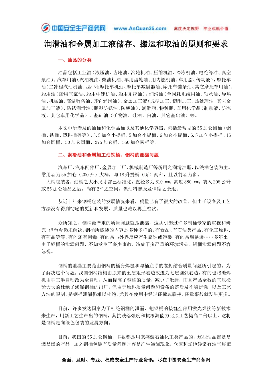润滑油和金属加工液储存、搬运和取油的原则和要求_第1页