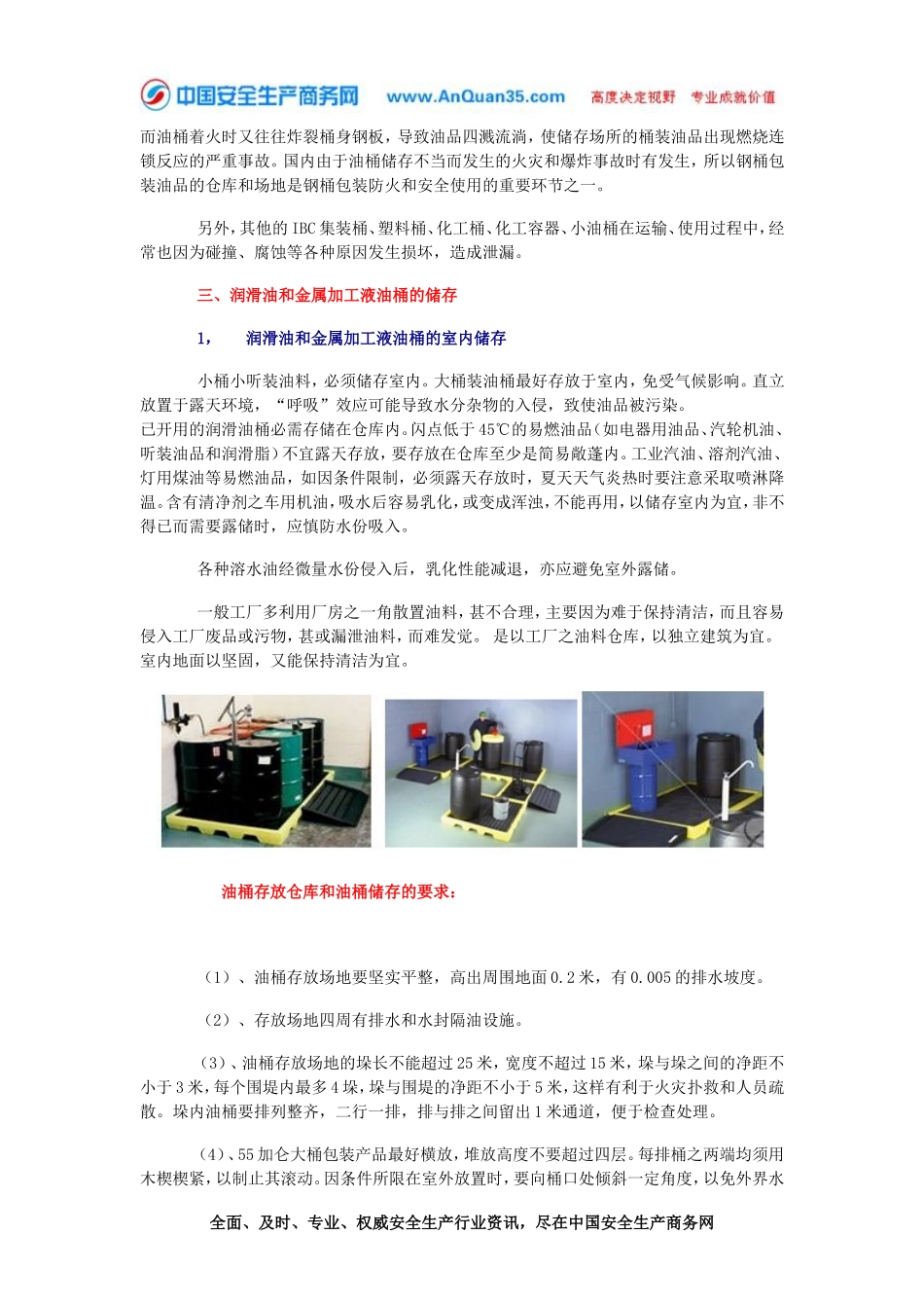 润滑油和金属加工液储存、搬运和取油的原则和要求_第2页