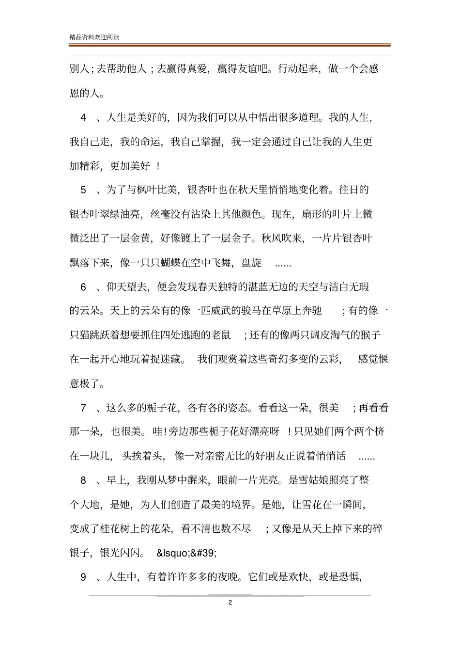 五年级好词好句_第2页