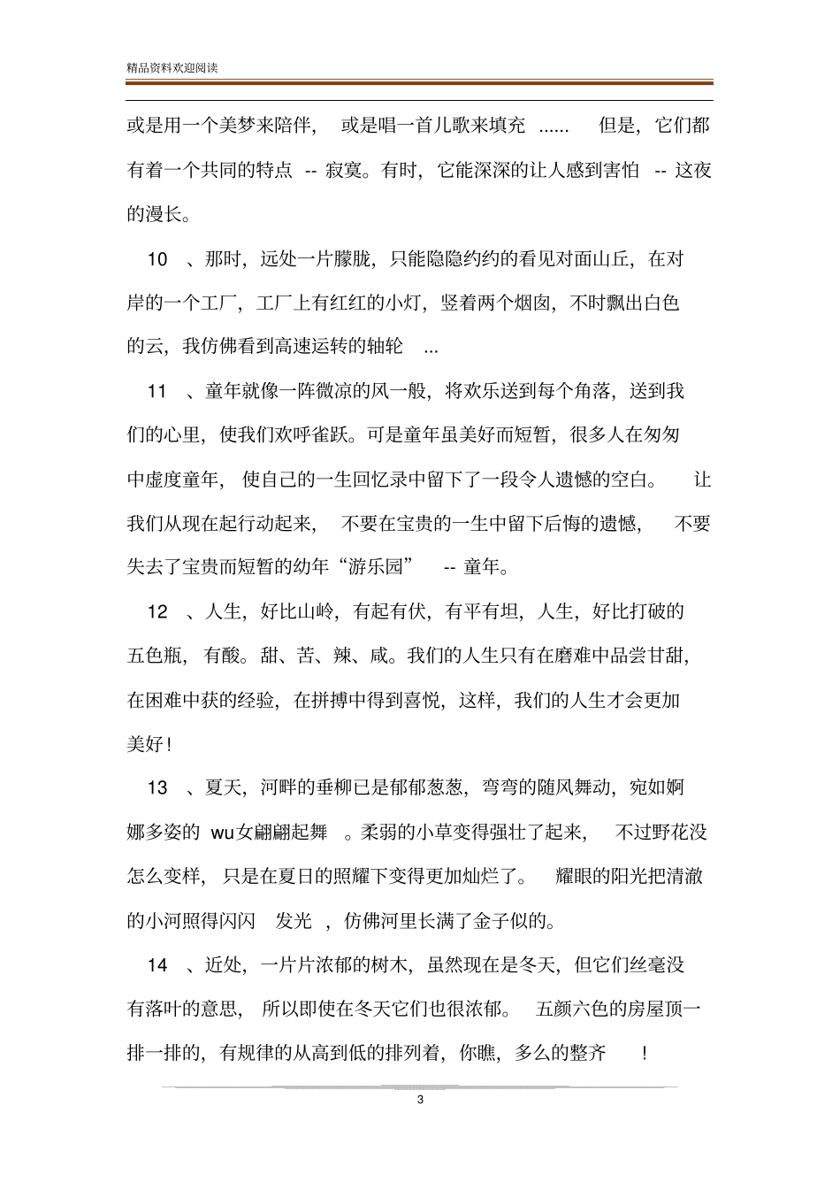 五年级好词好句_第3页