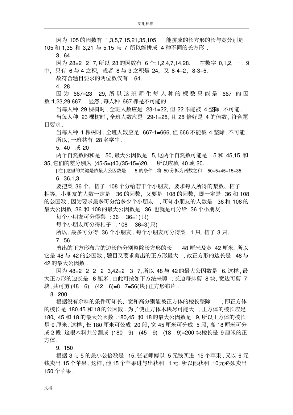 五年级奥数题：因数与倍数_第2页