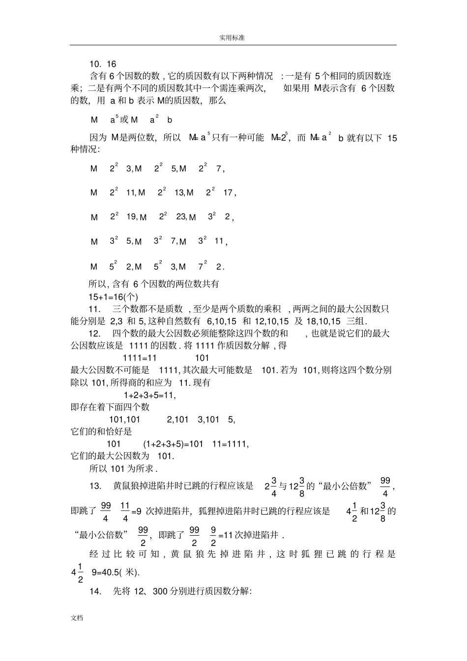五年级奥数题：因数与倍数_第3页