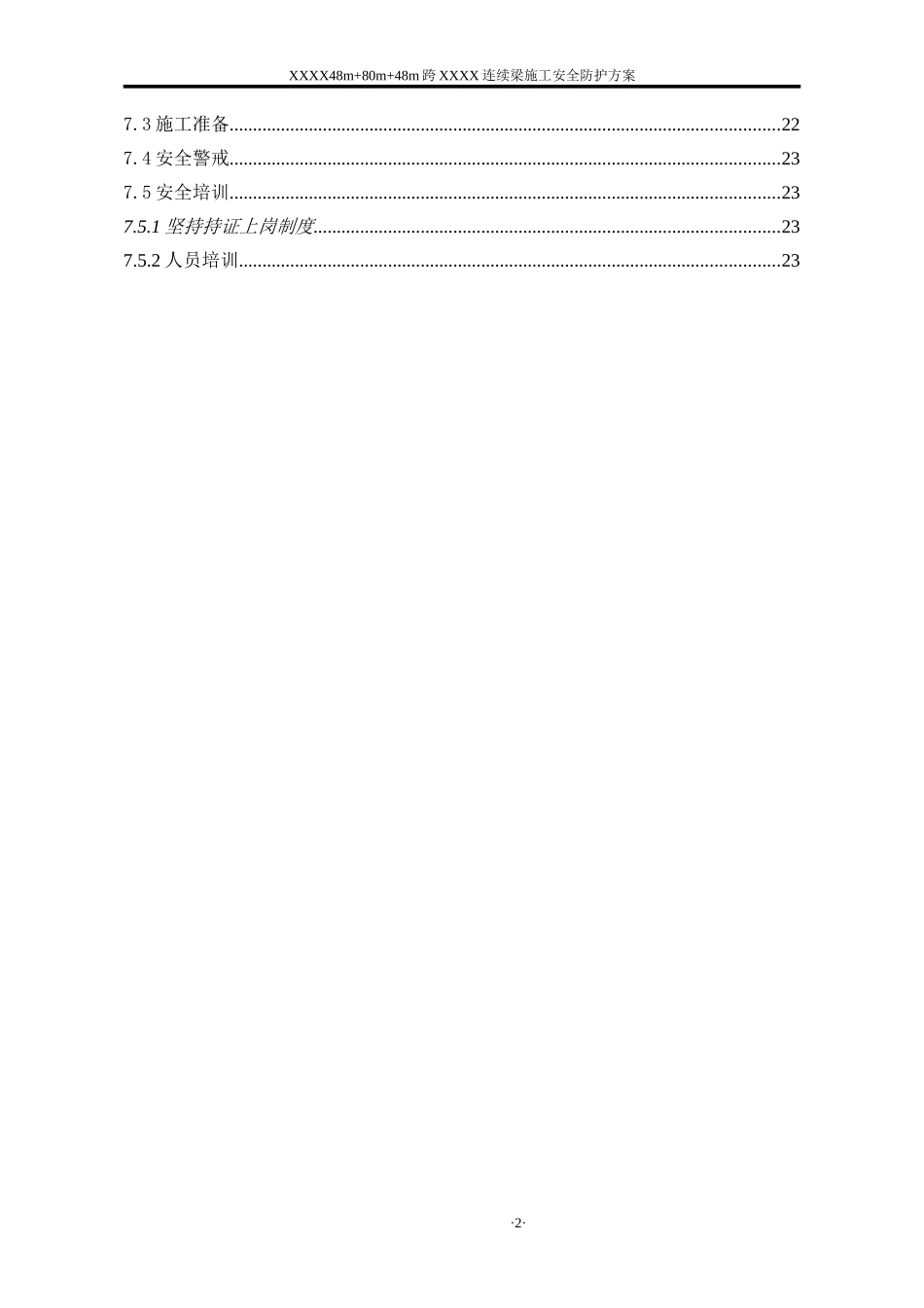 跨高速公路安全防护方案_第2页