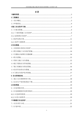 跨高速公路安全防护方案