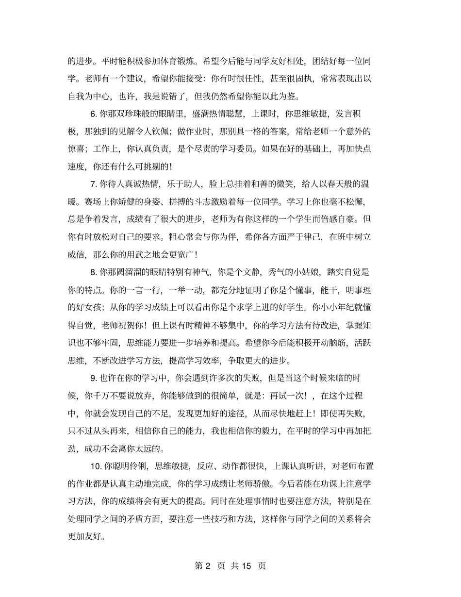 五年级学生期末鼓励评语_第2页