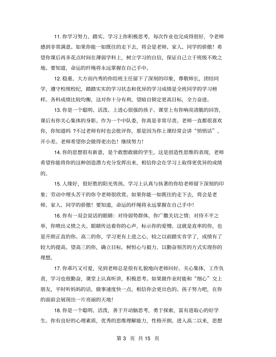 五年级学生期末鼓励评语_第3页