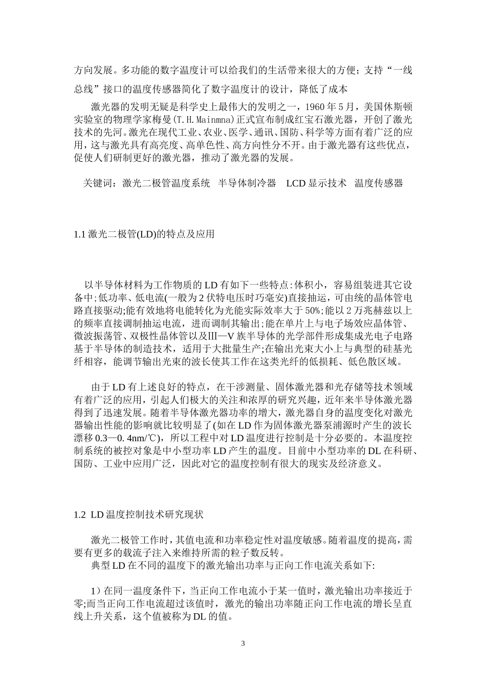 激光二极管温度控制系统设计_第3页