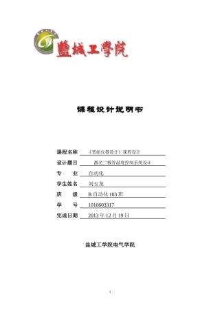 激光二极管温度控制系统设计