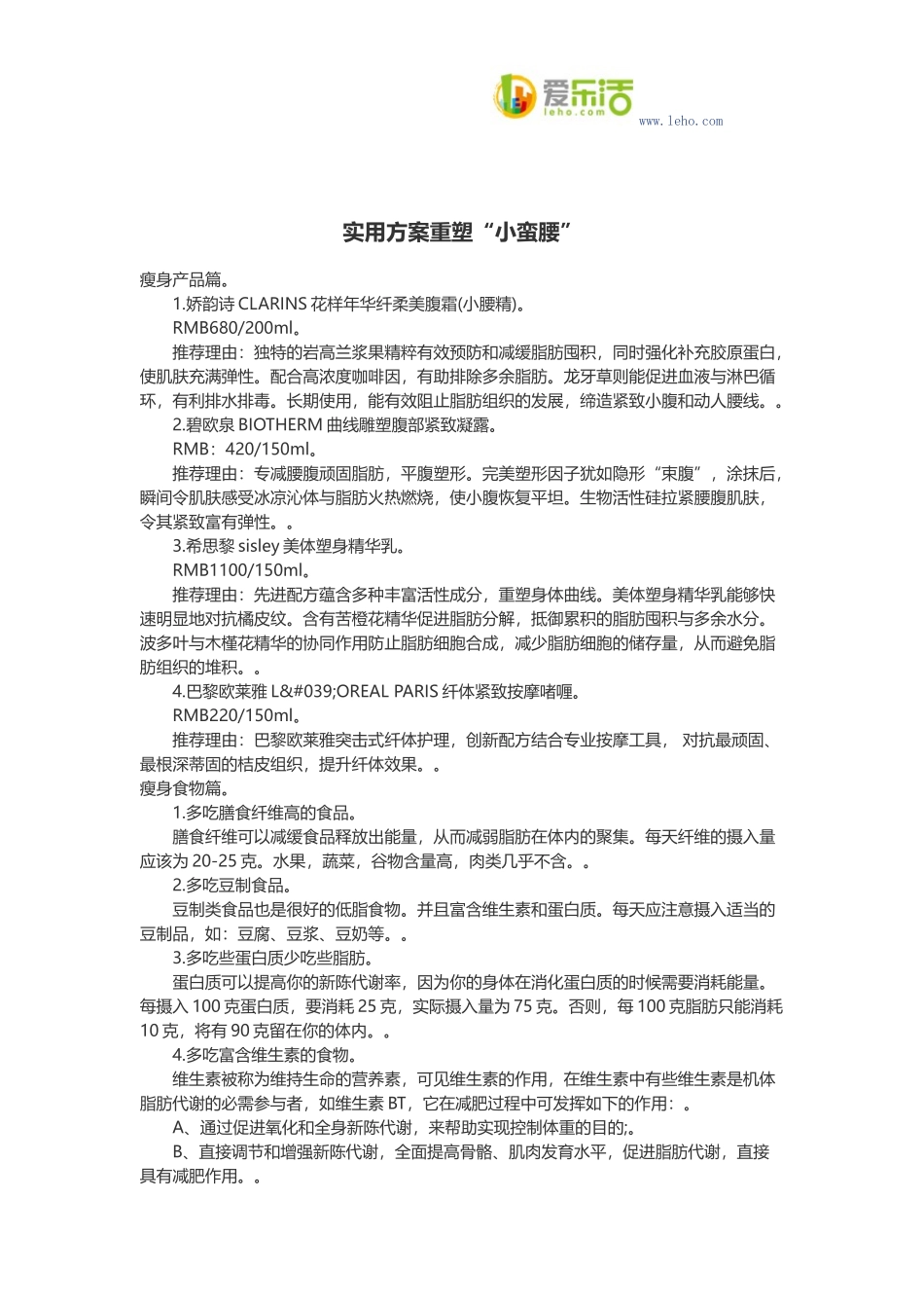 实用方案重塑“小蛮腰”_第1页