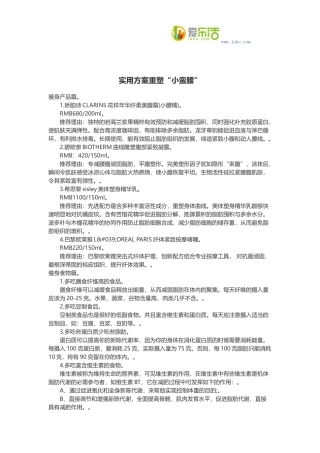 实用方案重塑“小蛮腰”