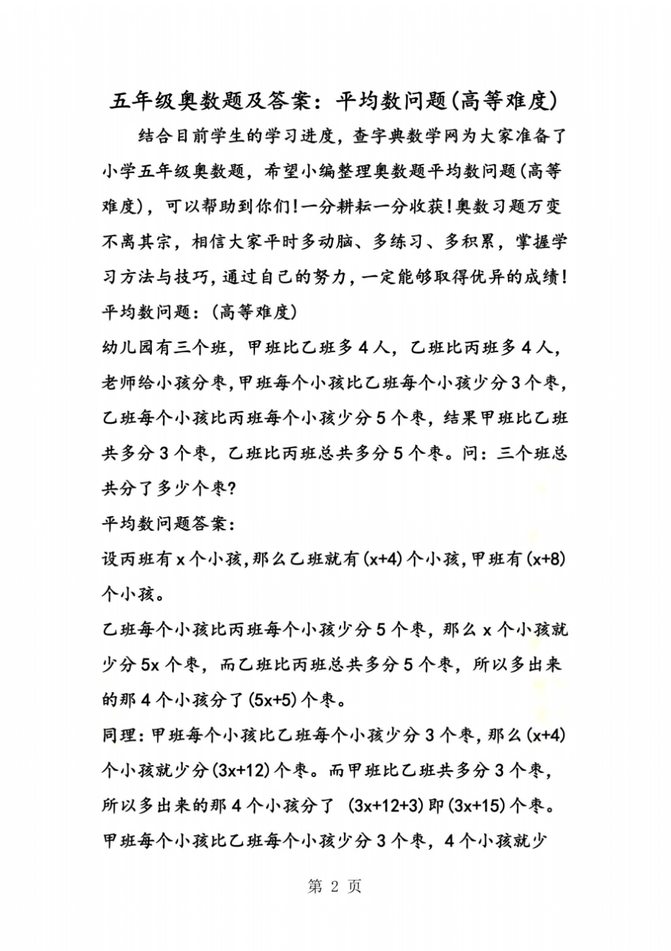 五年级奥数题及答案：平均数问题高等难度_第2页