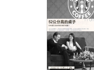 星巴克52公分高的桌子
