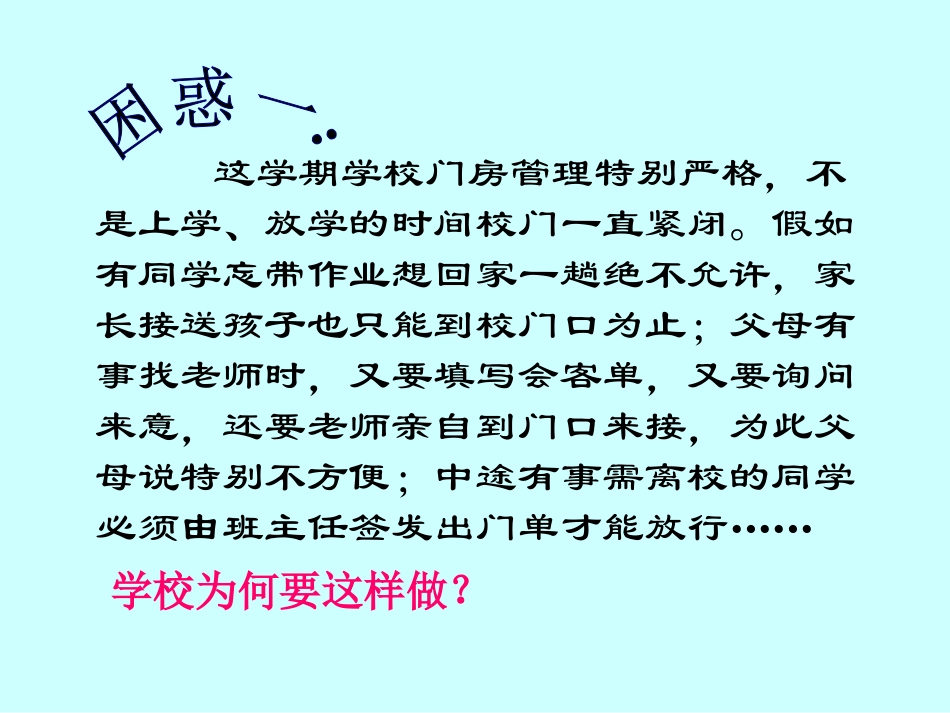 依法保护未成年学生的合法权益_第3页