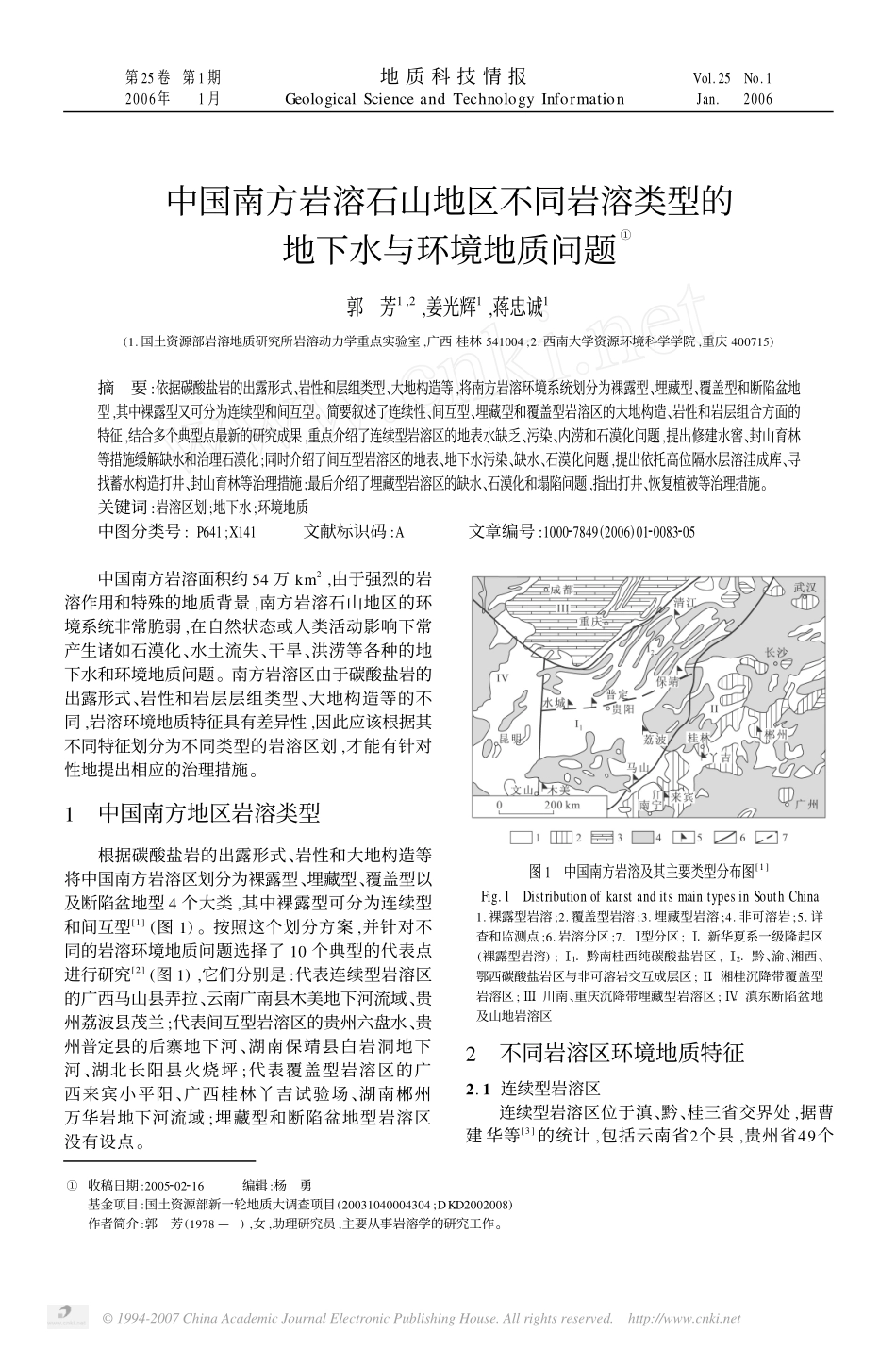 中国南方岩溶石山地区不同岩溶类型的地下水与环境地质问题_第1页