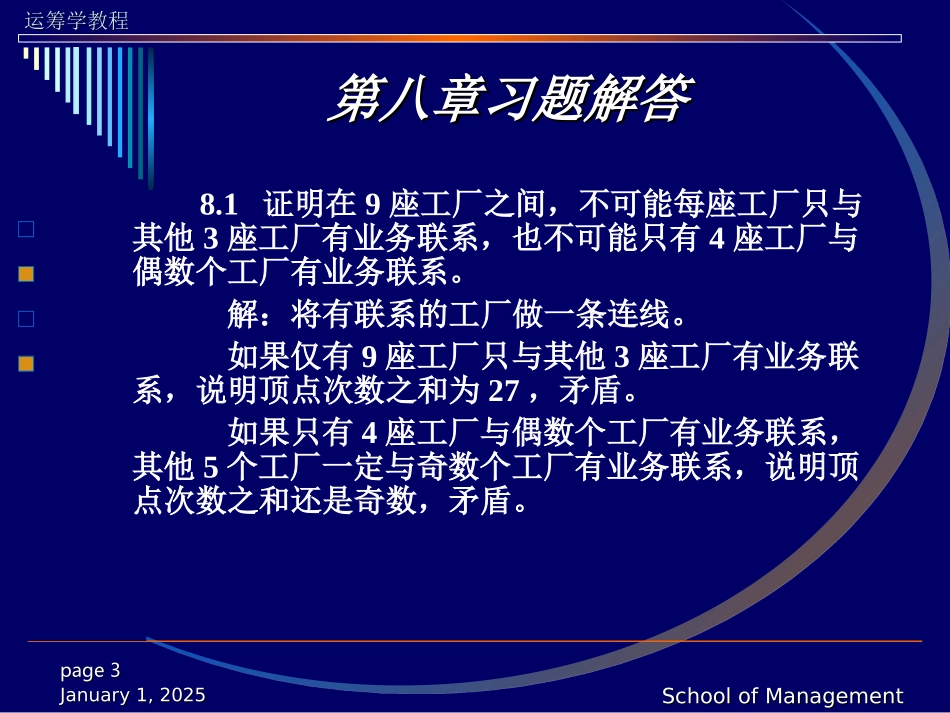 运筹学习题答案(第八章)_第3页