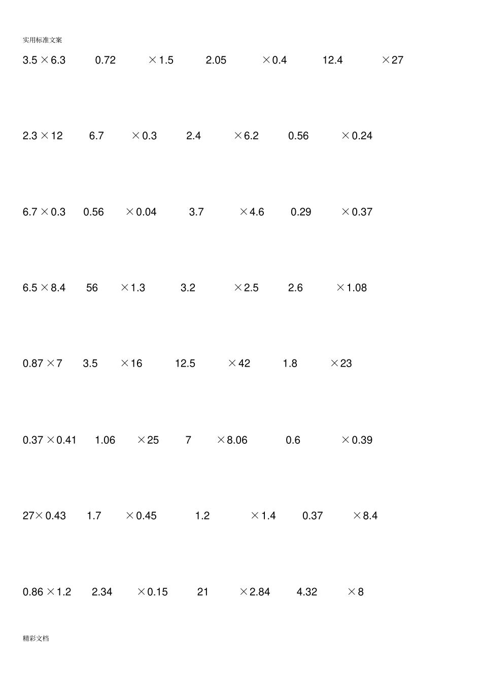 五年级小数乘法竖式计算的题目500的题目_第1页