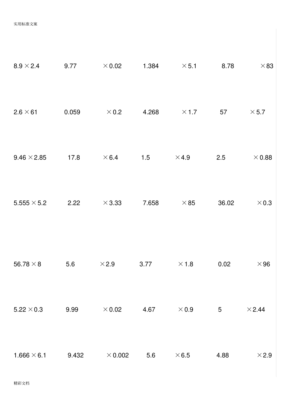五年级小数乘法竖式计算的题目500的题目_第3页