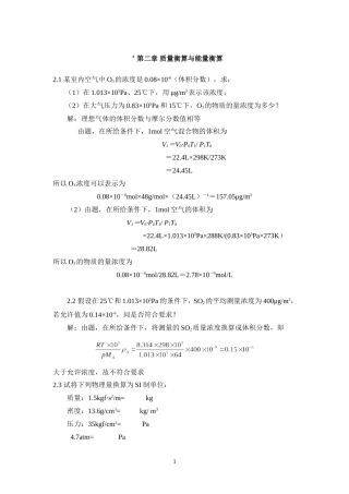 环境工程课后题答案前两章