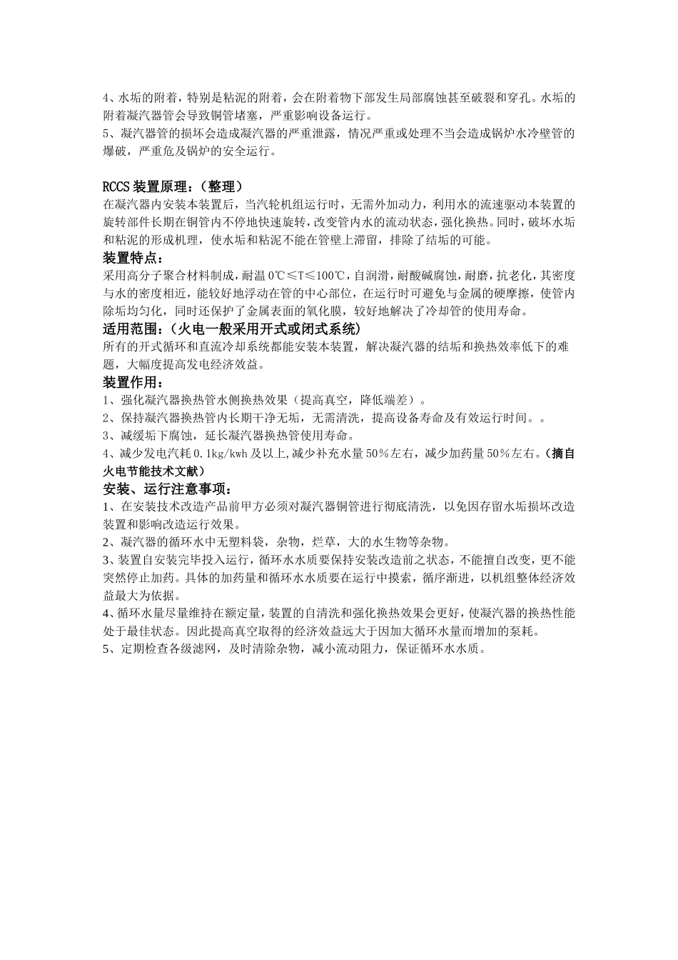 冷凝器强化换热技术_第2页