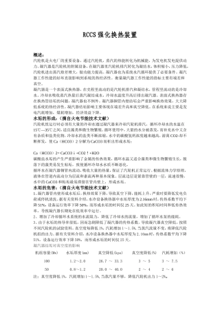 冷凝器强化换热技术