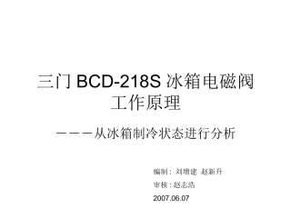 三门制冷系统图