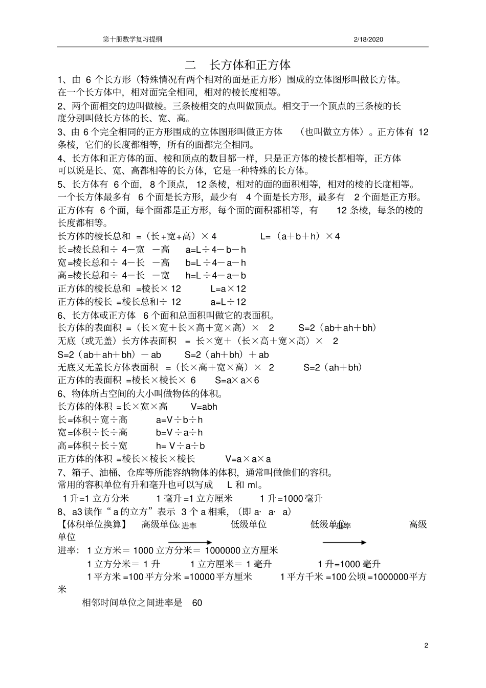 五年级必背资料大全_第2页