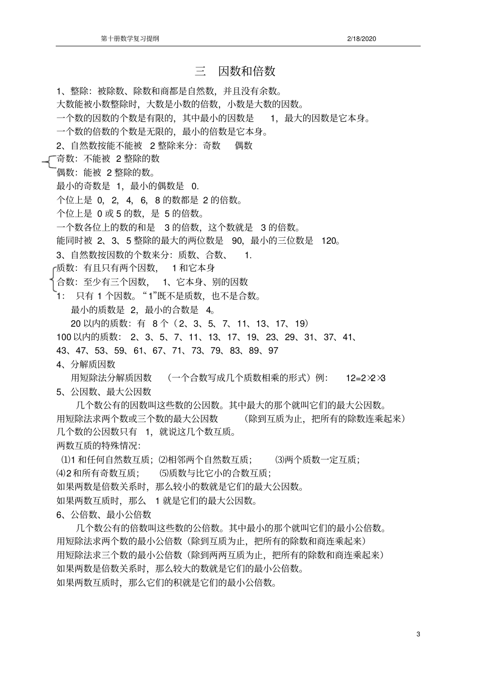 五年级必背资料大全_第3页