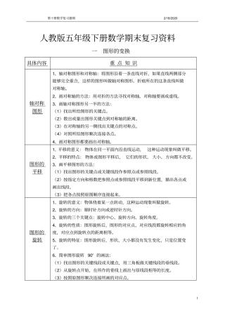 五年级必背资料大全
