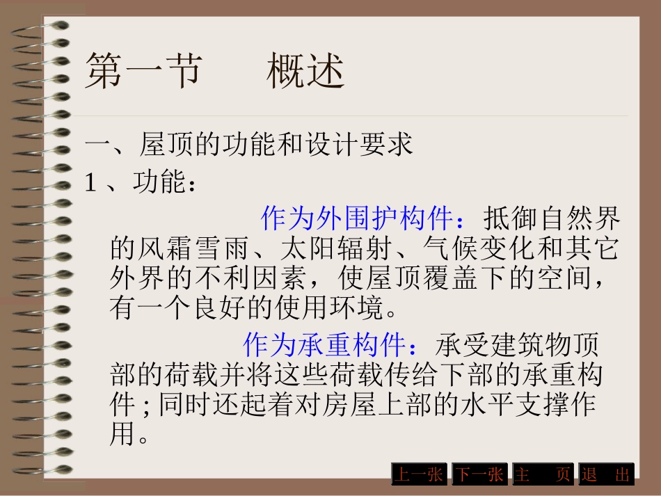 第九章   屋顶构造_第2页